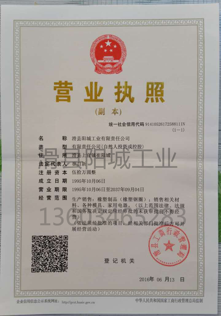 企業法人營業執照